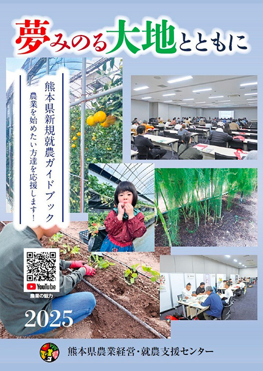 夢みのる大地とともに／2025年版（PDF）